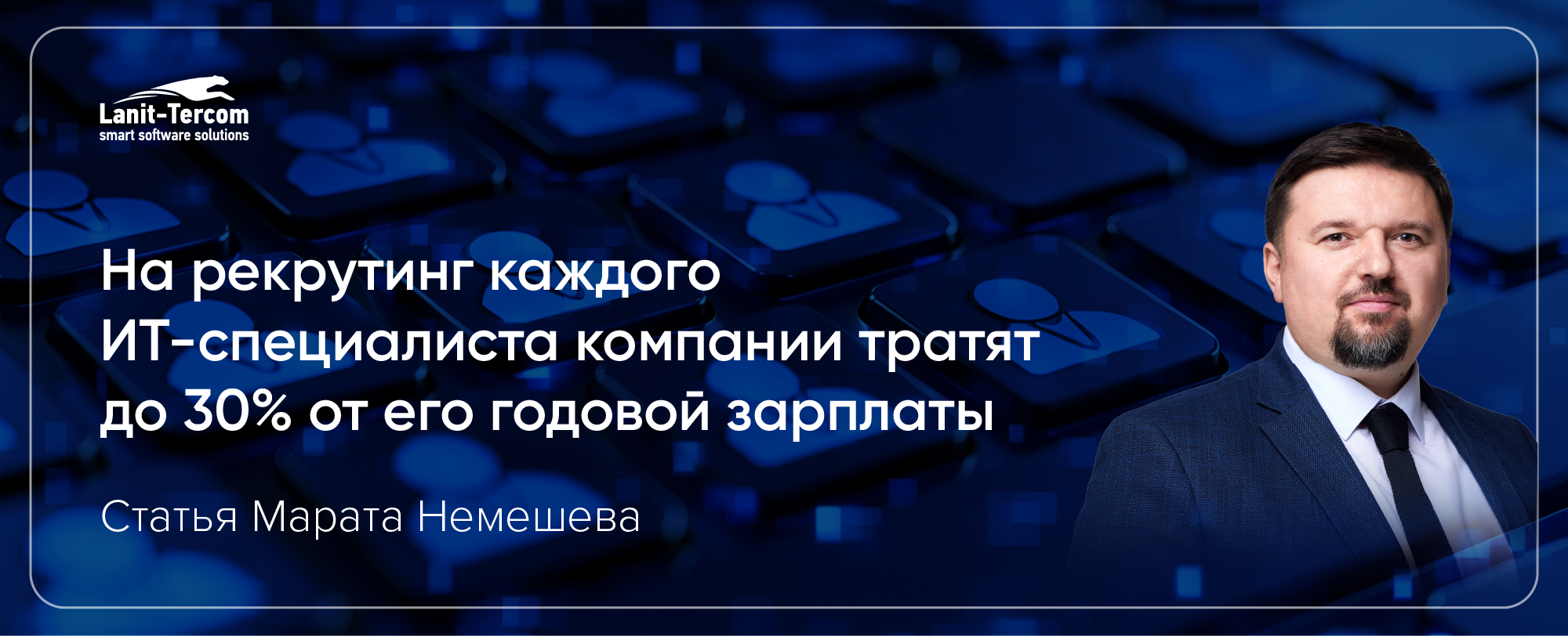 РБК Digital Awards. Награждение ЛАНИТ-ТЕРКОМ