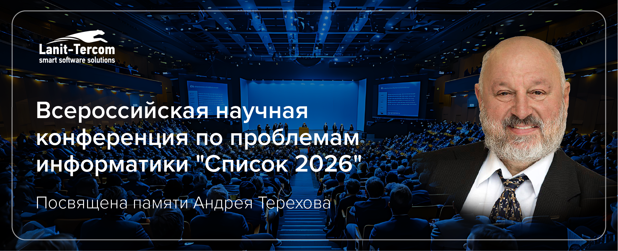 РБК Digital Awards. Награждение ЛАНИТ-ТЕРКОМ