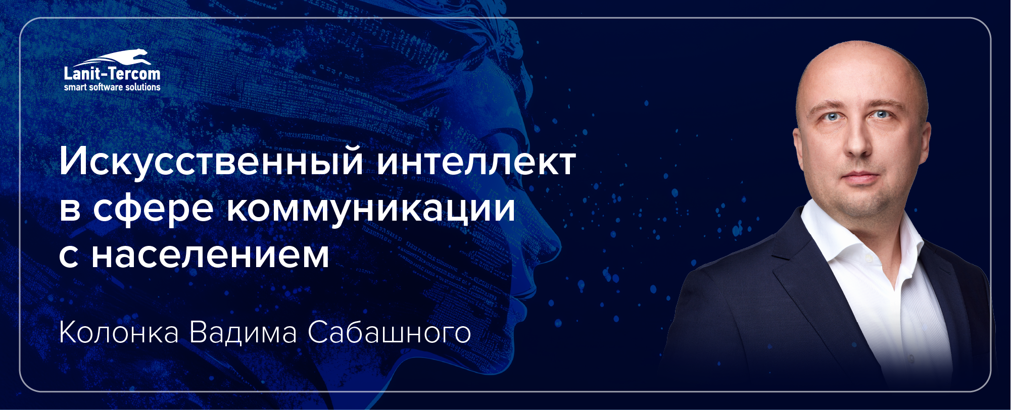 РБК Digital Awards. Награждение ЛАНИТ-ТЕРКОМ