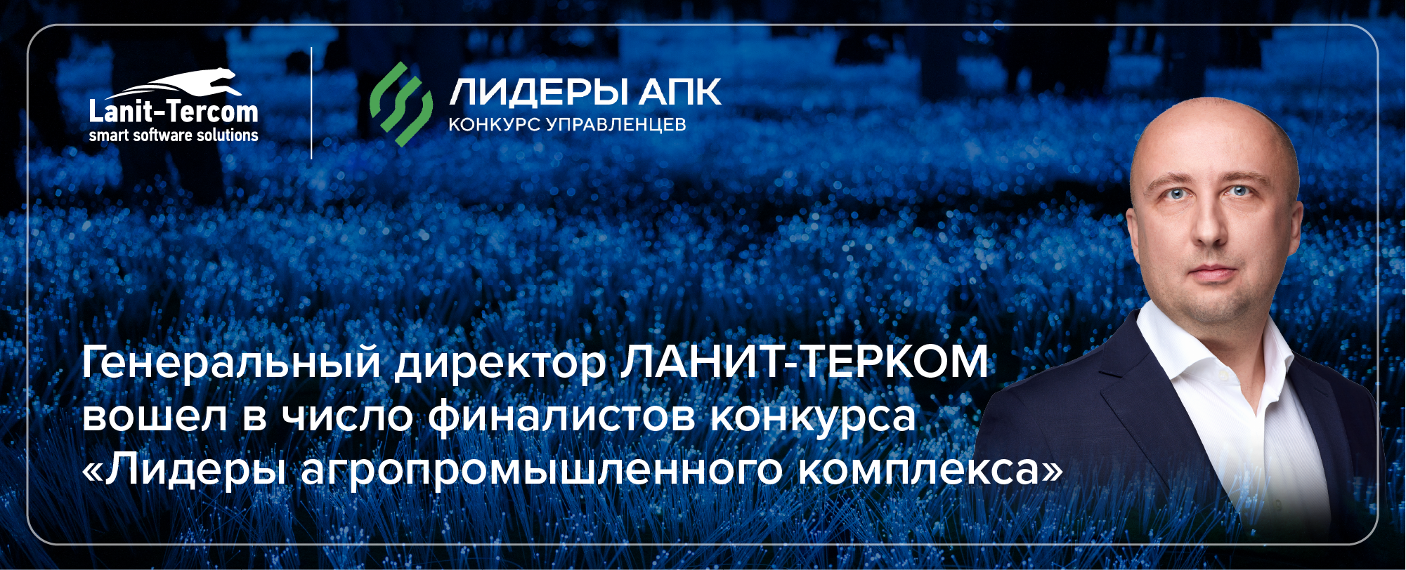 РБК Digital Awards. Награждение ЛАНИТ-ТЕРКОМ