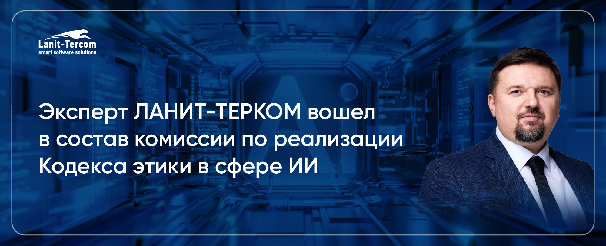 РБК Digital Awards. Награждение ЛАНИТ-ТЕРКОМ